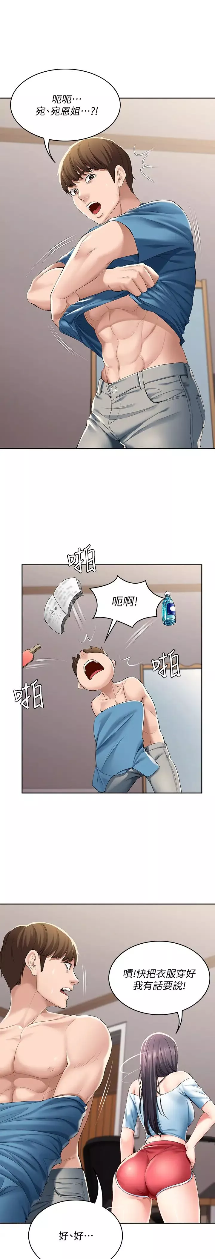 寄宿日记-第28话-满是诱惑的家 - 图片 27