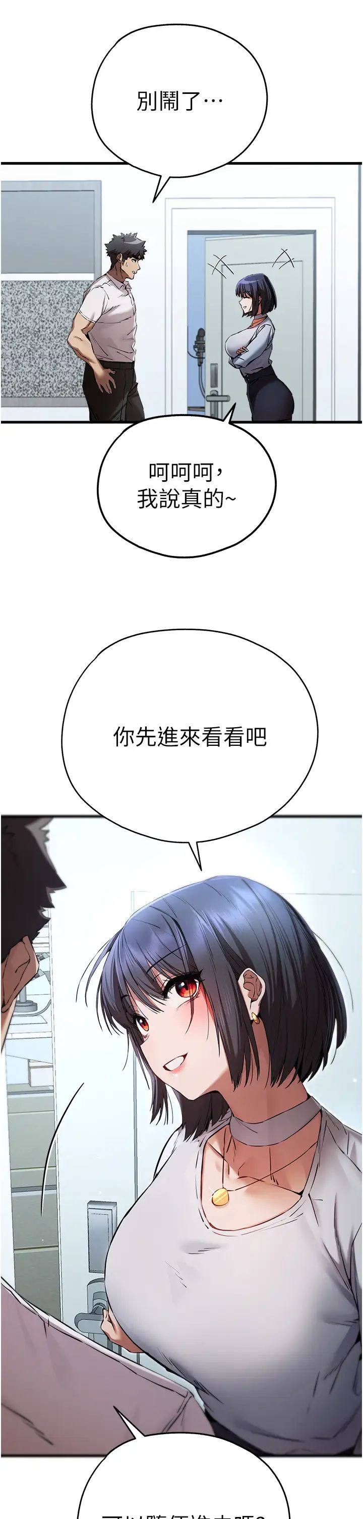 初次深交,请多指教第41话-妳这边看起来更可口