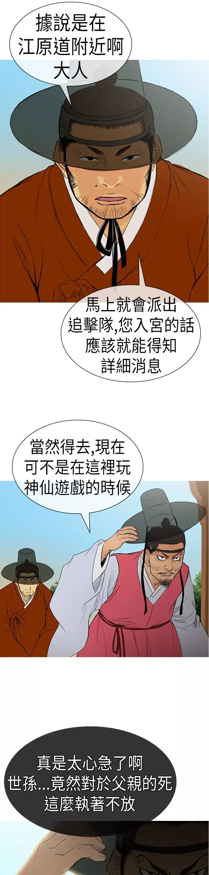 顶峰-第6话 - 图片 1