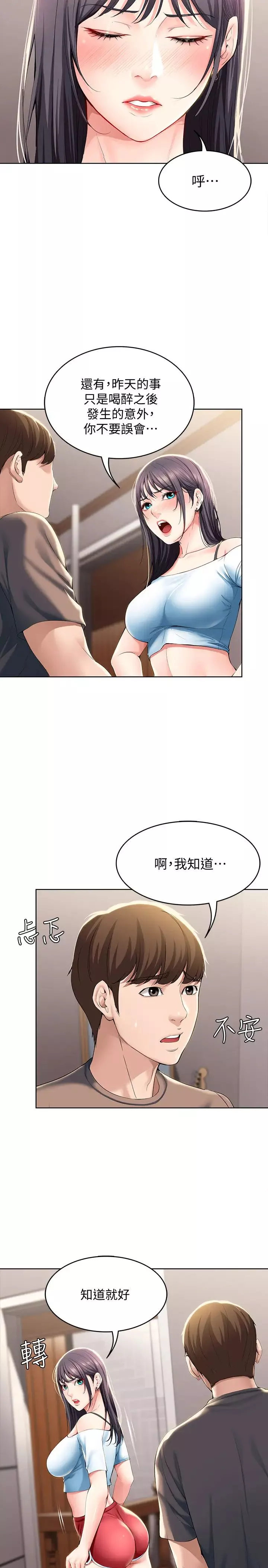 寄宿日記第28話-滿是誘惑的家
