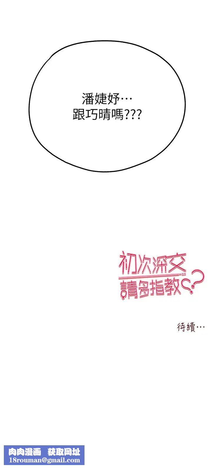 初次深交,请多指教第41话-妳这边看起来更可口