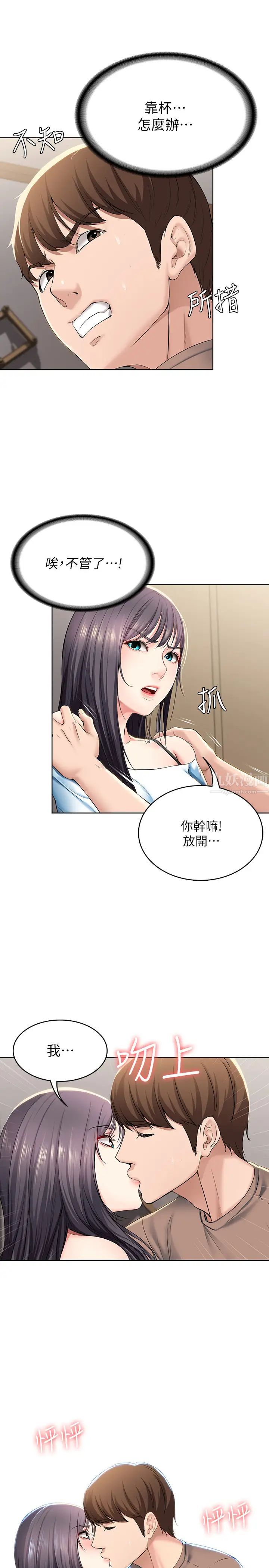 寄宿日記第28話-滿是誘惑的家