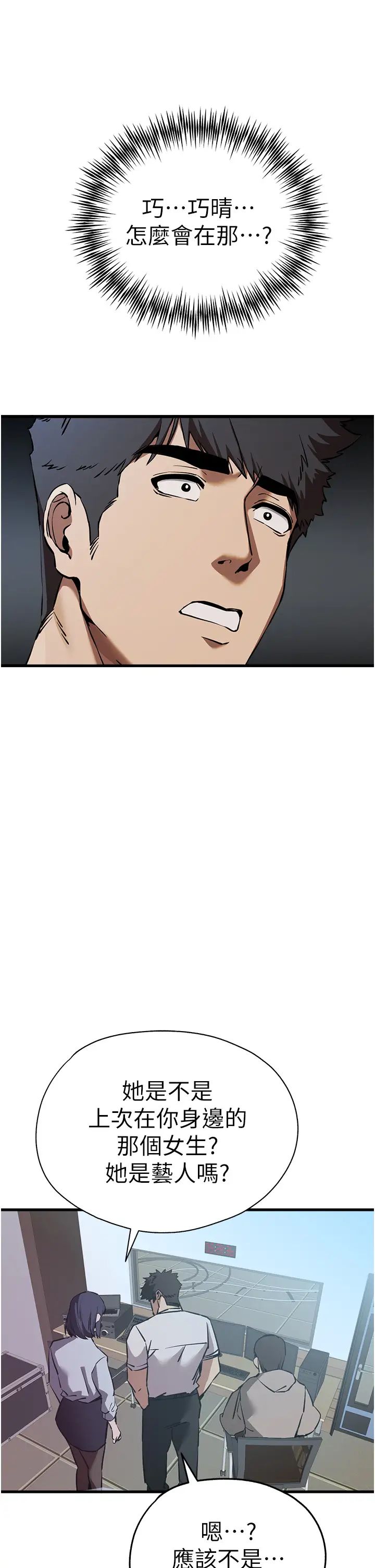 初次深交，請多指教第42話-我們又得在這做瞭嗎?