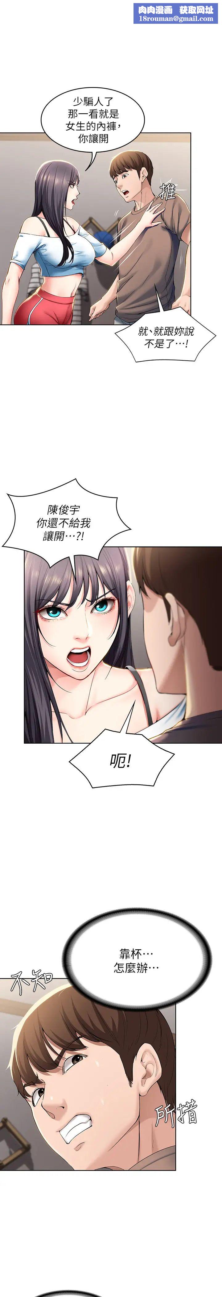 寄宿日記第29話-你想要為什麼不找我?