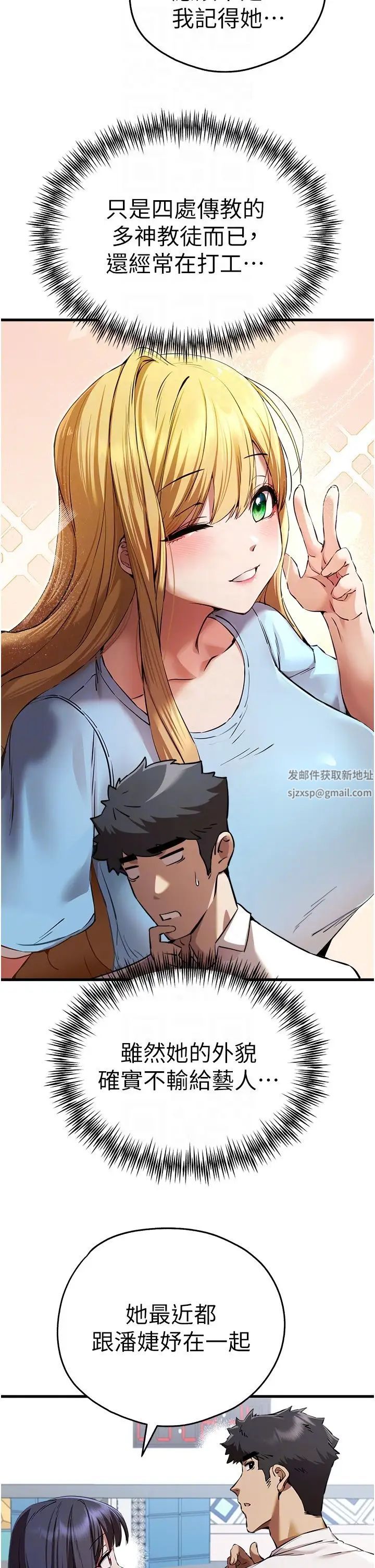 初次深交，請多指教第42話-我們又得在這做瞭嗎?