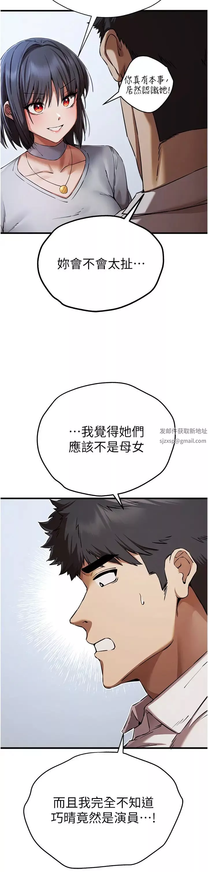 初次深交，请多指教-第42话-我们又得在这做瞭吗? - 图片 8