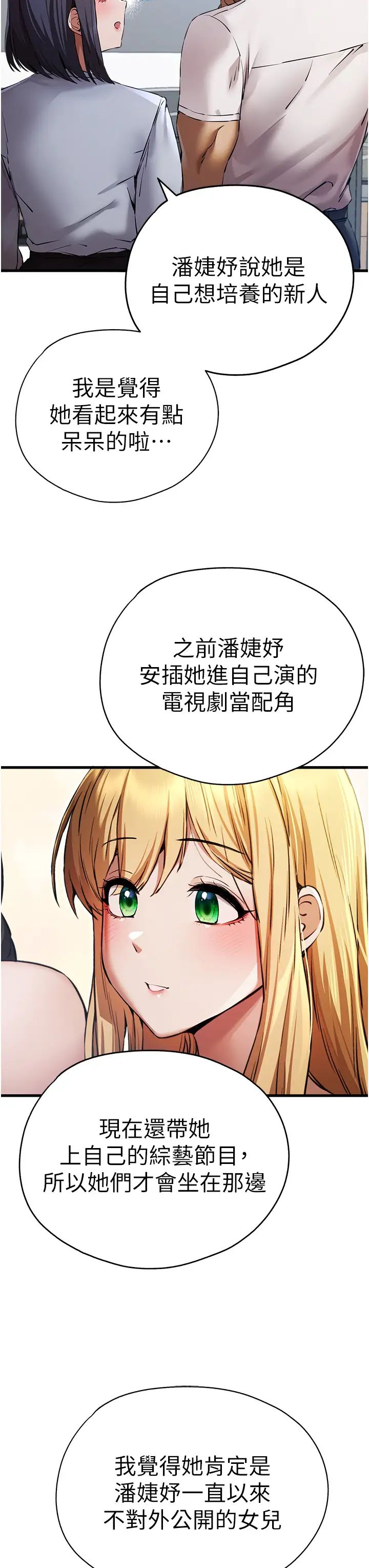 初次深交,请多指教第42话-我们又得在这做瞭吗?