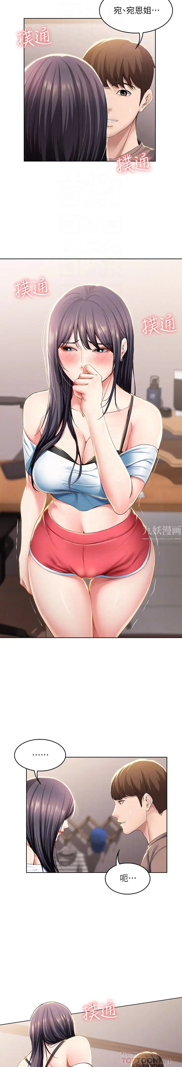 寄宿日记第29话-你想要为什么不找我?