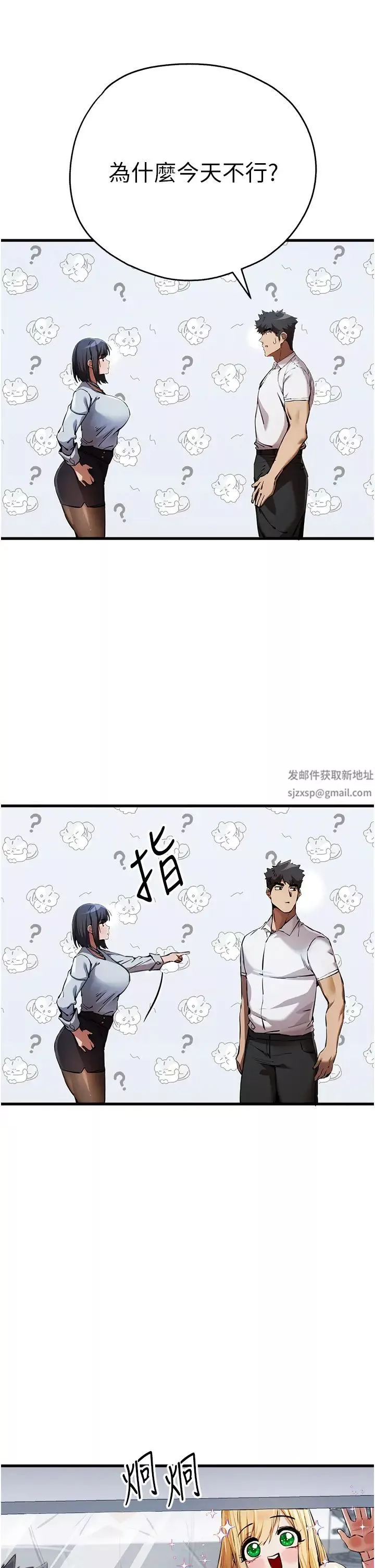 初次深交，请多指教-第42话-我们又得在这做瞭吗? - 图片 13