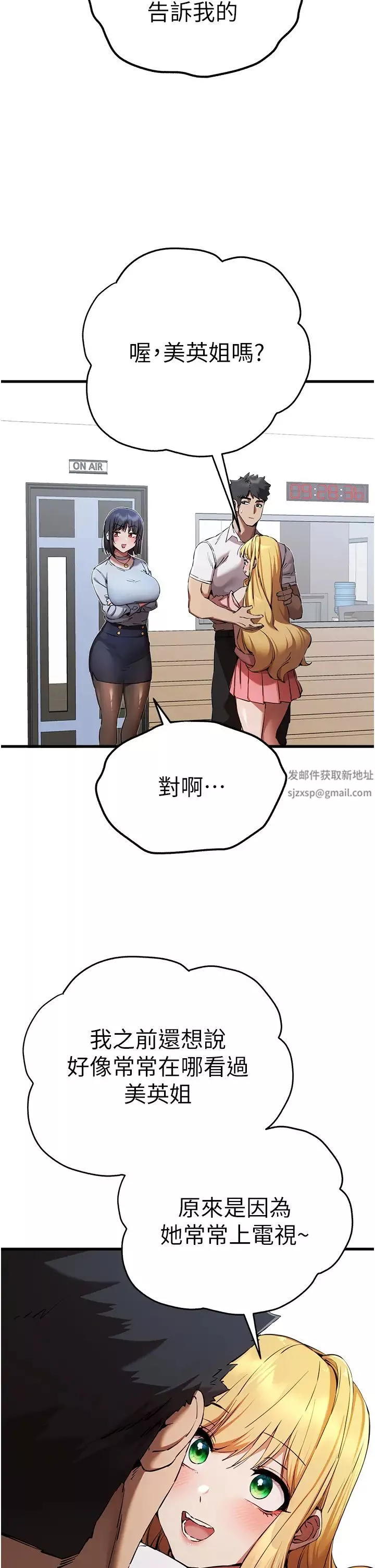 初次深交，請多指教第42話-我們又得在這做瞭嗎?