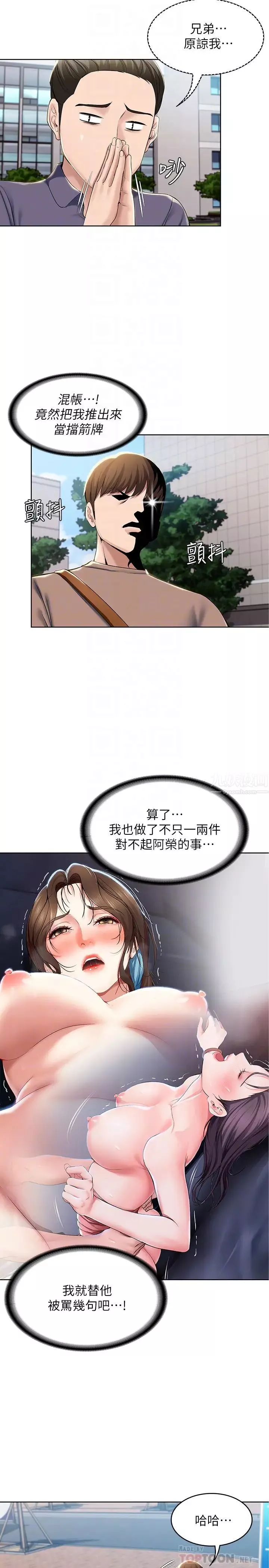 寄宿日記第29話-你想要為什麼不找我?