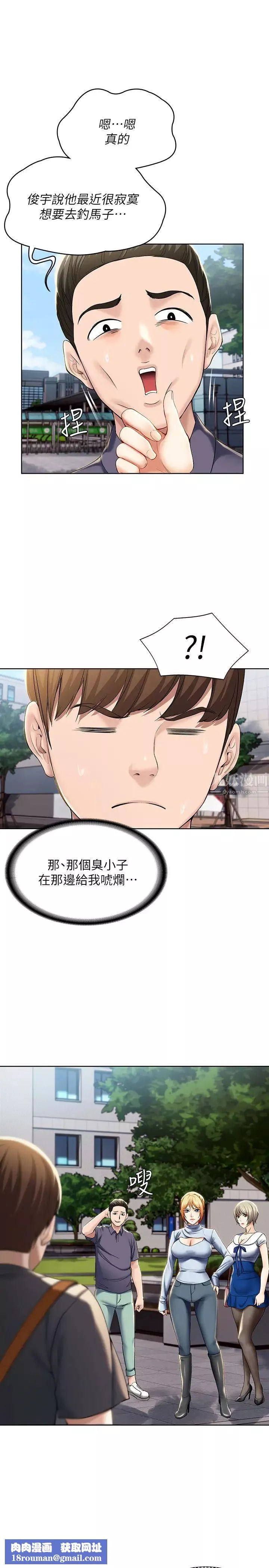 寄宿日記第29話-你想要為什麼不找我?