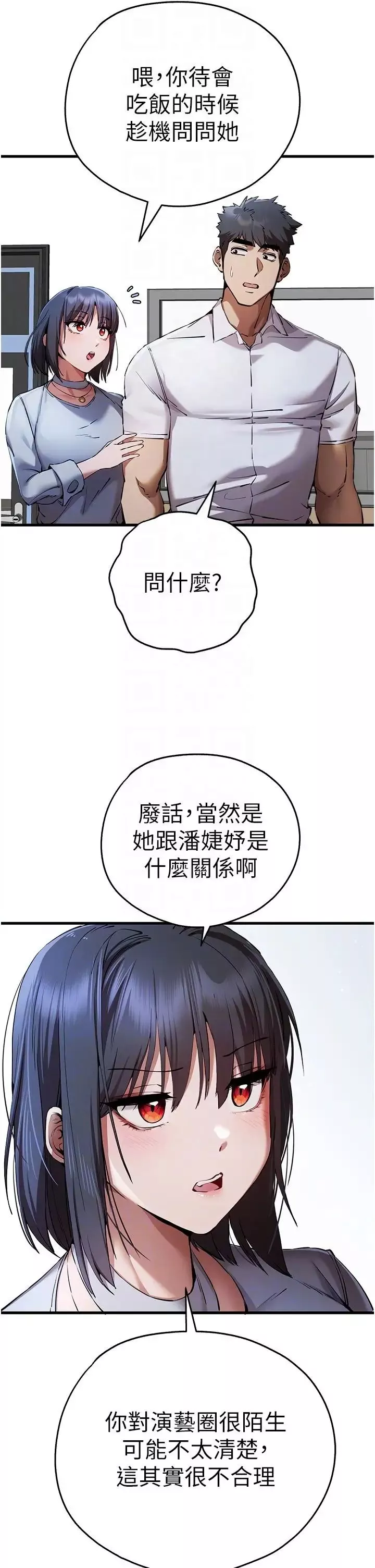 初次深交，请多指教-第42话-我们又得在这做瞭吗? - 图片 22
