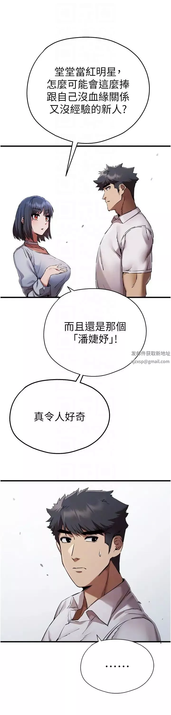 初次深交，請多指教第42話-我們又得在這做瞭嗎?