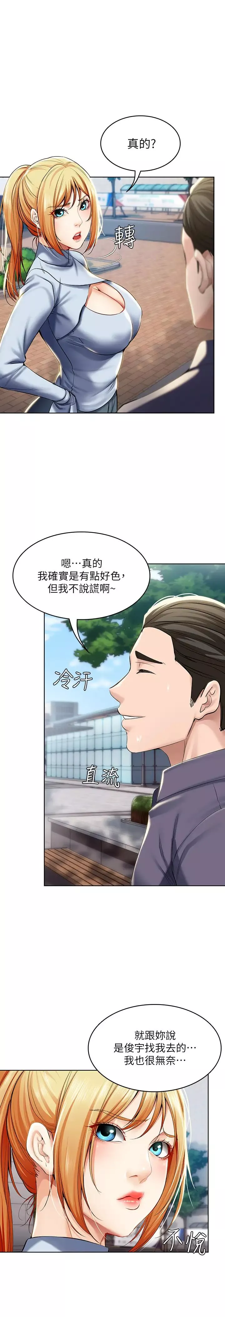寄宿日記第29話-你想要為什麼不找我?