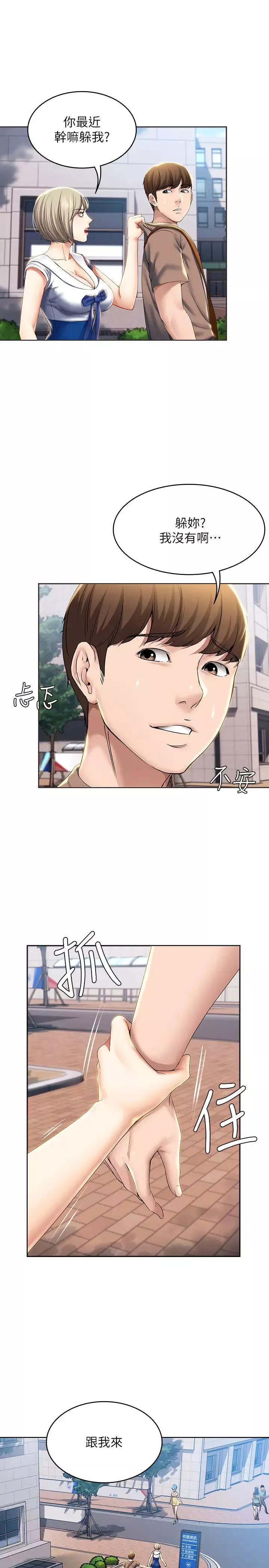 寄宿日记-第29话-你想要为什么不找我? - 图片 26