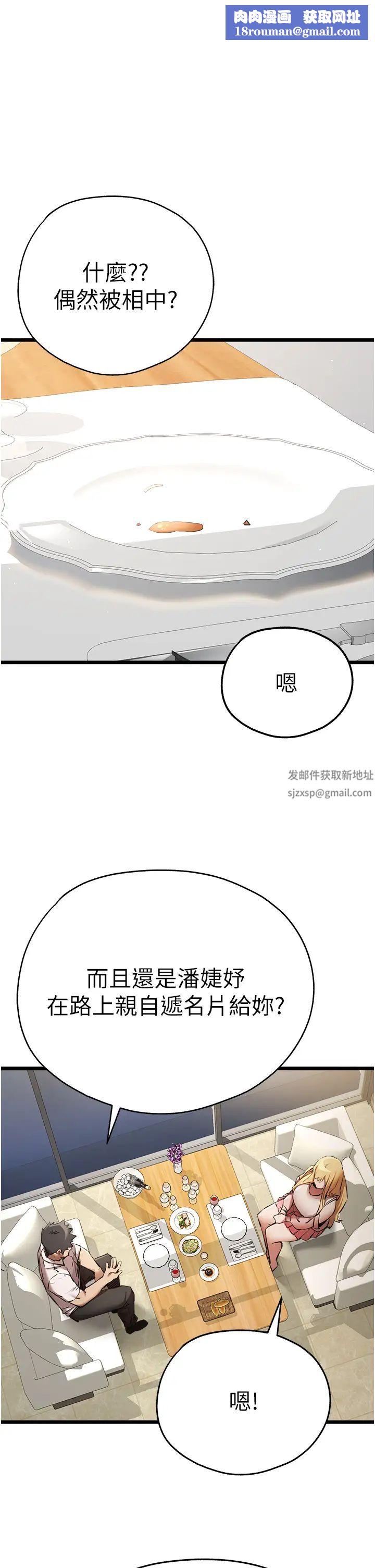 初次深交,请多指教第42话-我们又得在这做瞭吗?