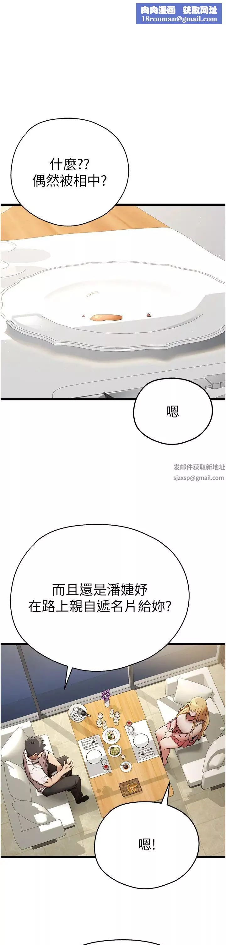初次深交，請多指教第42話-我們又得在這做瞭嗎?