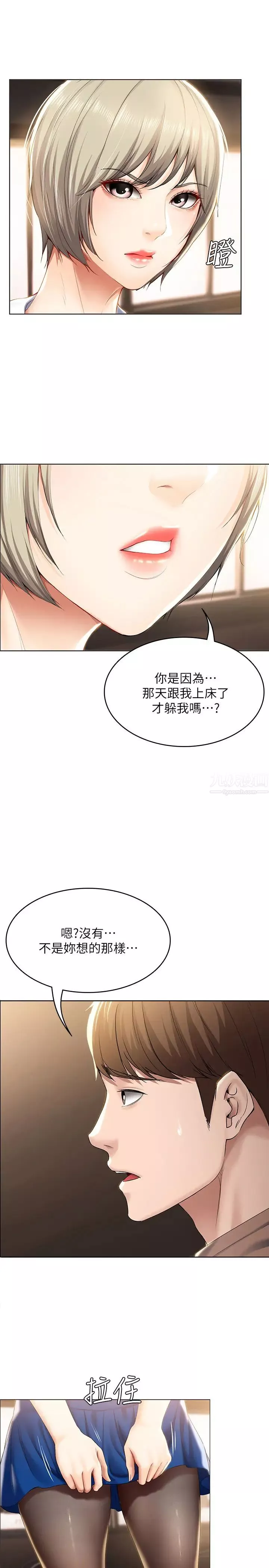 寄宿日記第29話-你想要為什麼不找我?