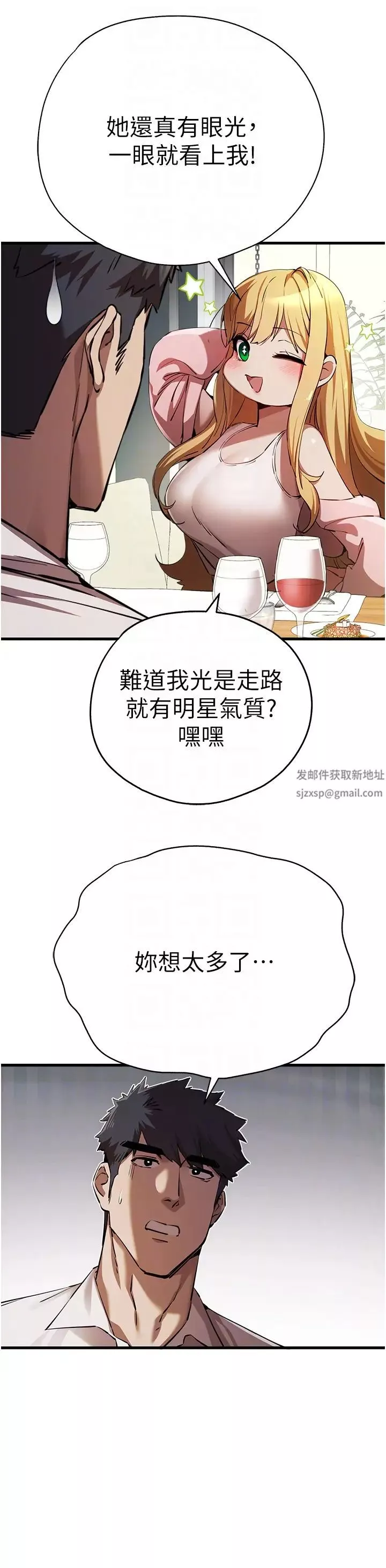 初次深交，请多指教-第42话-我们又得在这做瞭吗? - 图片 32