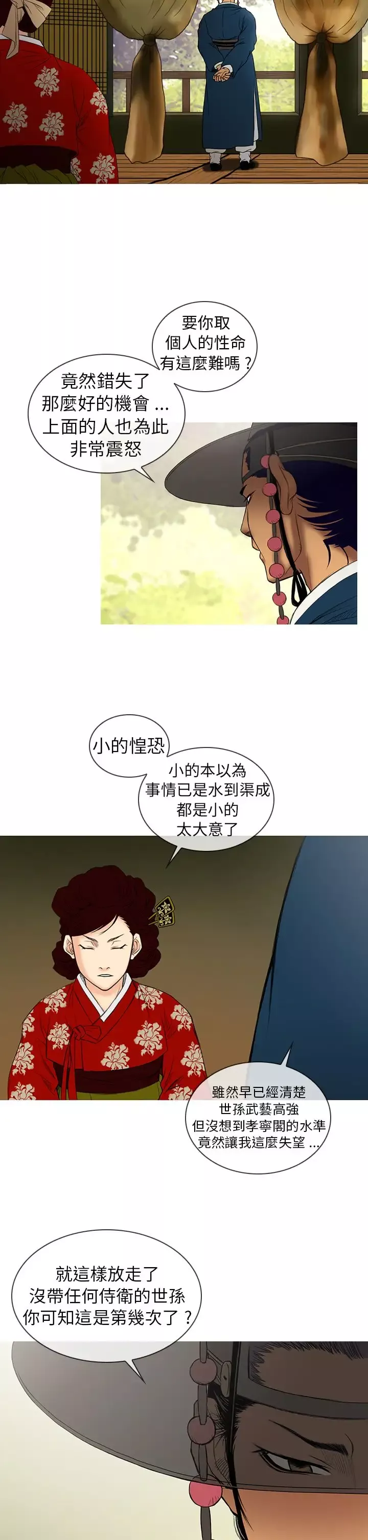 顶峰-第7话 - 图片 2
