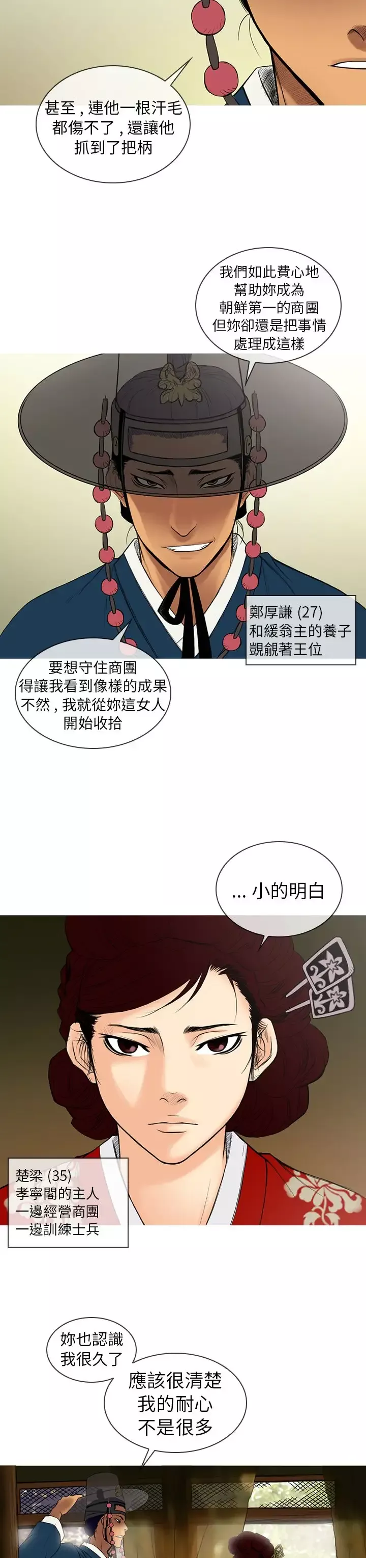 顶峰-第7话 - 图片 3