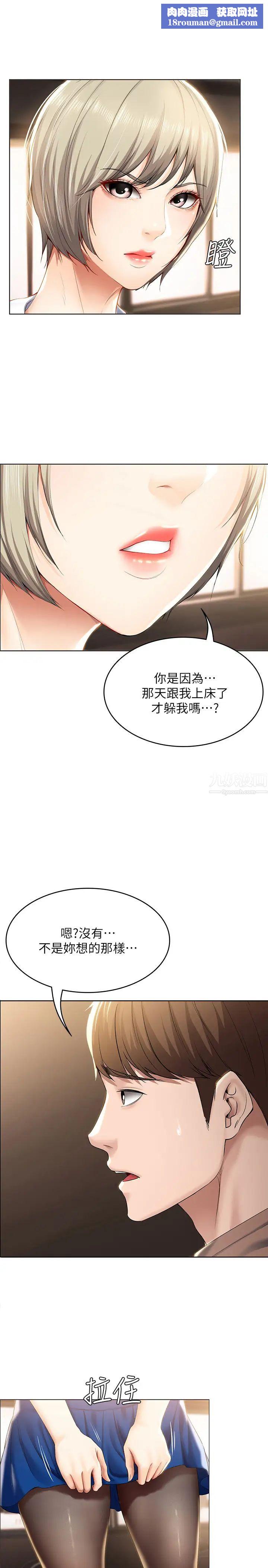 寄宿日记第30话-教室里的秘密授课