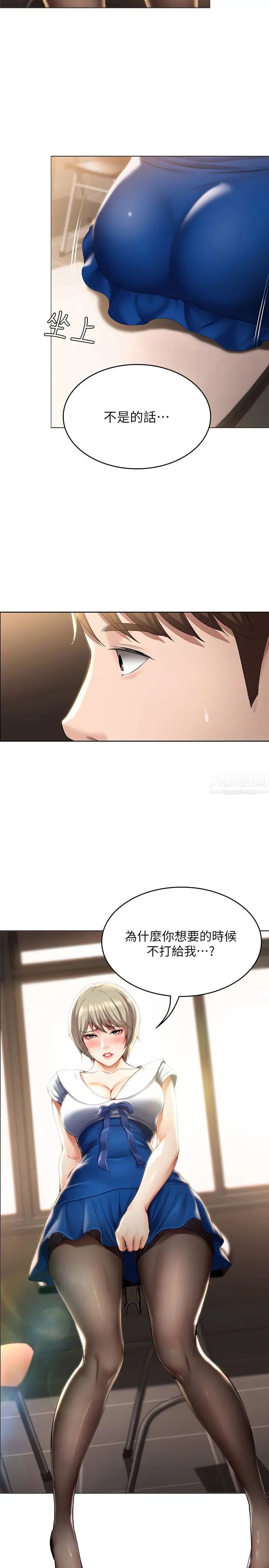 寄宿日記第30話-教室裡的秘密授課