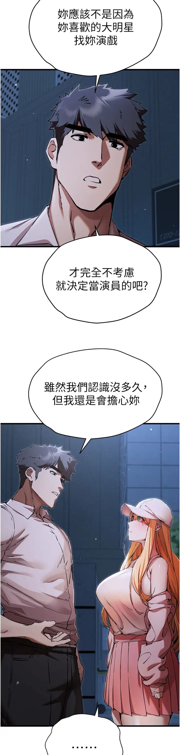 初次深交,请多指教第42话-我们又得在这做瞭吗?