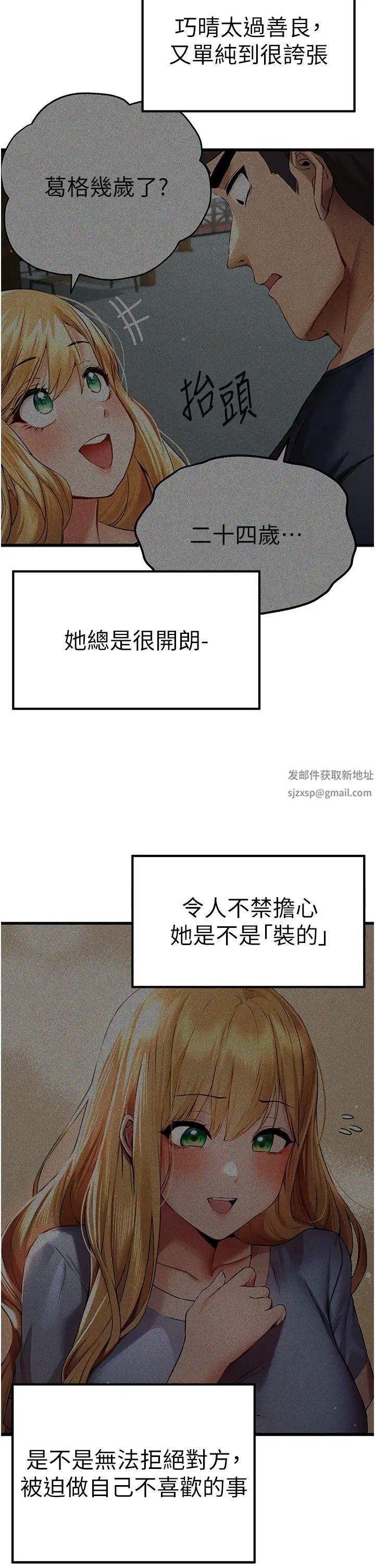 初次深交，请多指教第42话-我们又得在这做瞭吗?