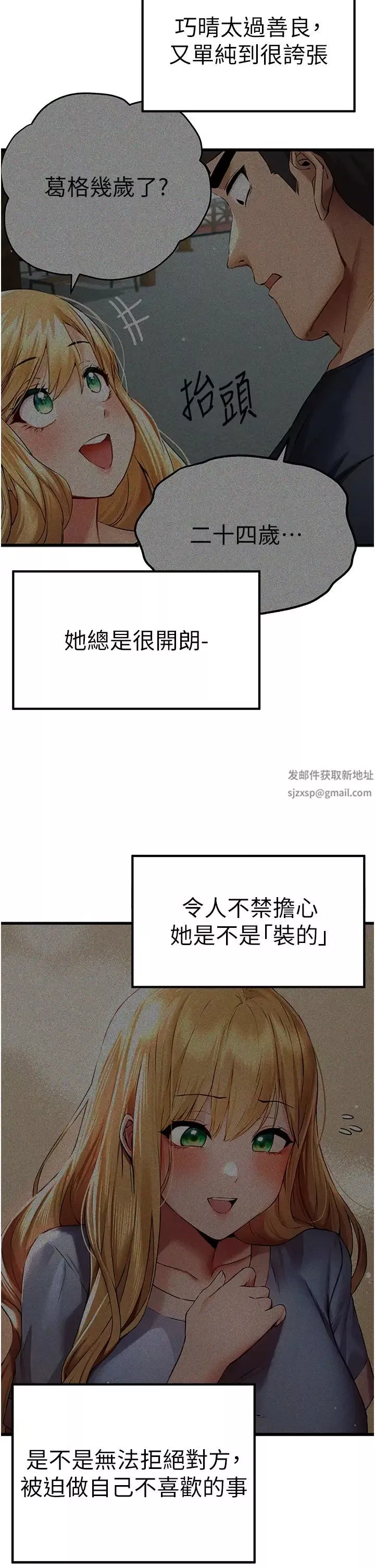 初次深交，請多指教第42話-我們又得在這做瞭嗎?