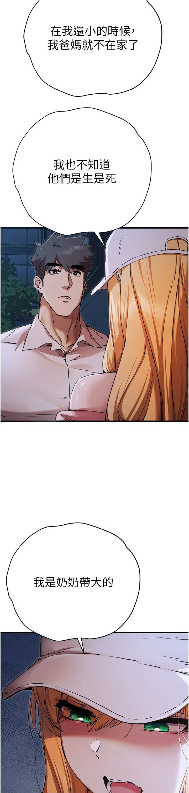 初次深交，請多指教第42話-我們又得在這做瞭嗎?