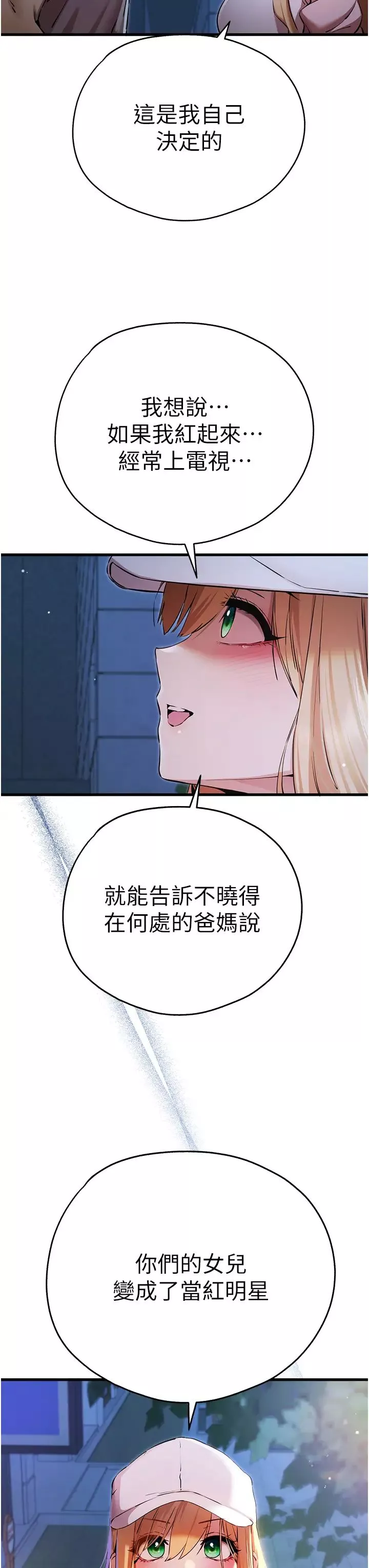 初次深交，请多指教-第42话-我们又得在这做瞭吗? - 图片 45