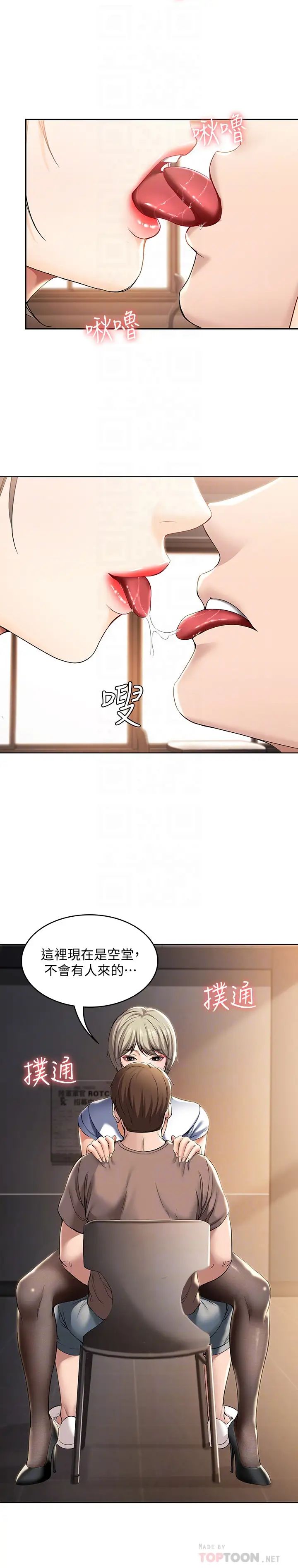 寄宿日记第30话-教室里的秘密授课