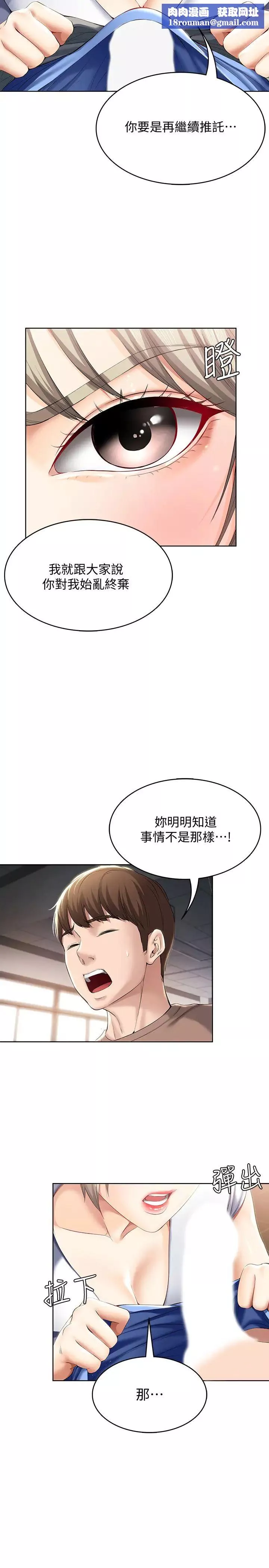 寄宿日記第30話-教室裡的秘密授課