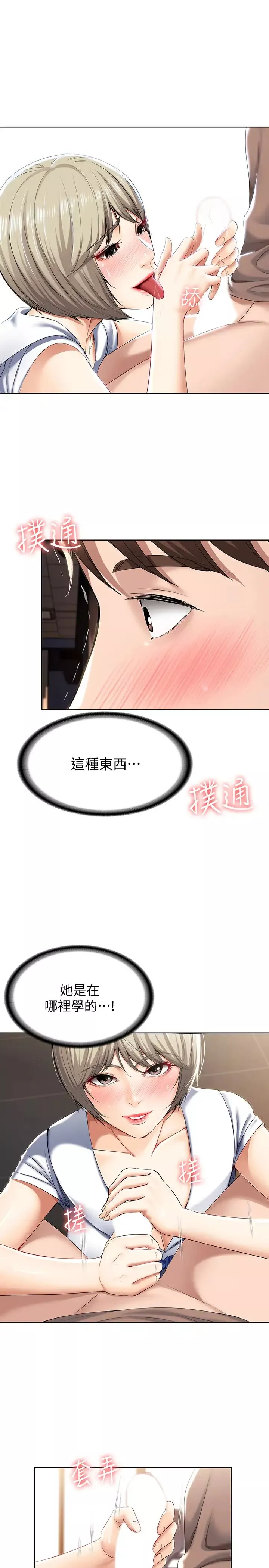 寄宿日記第30話-教室裡的秘密授課