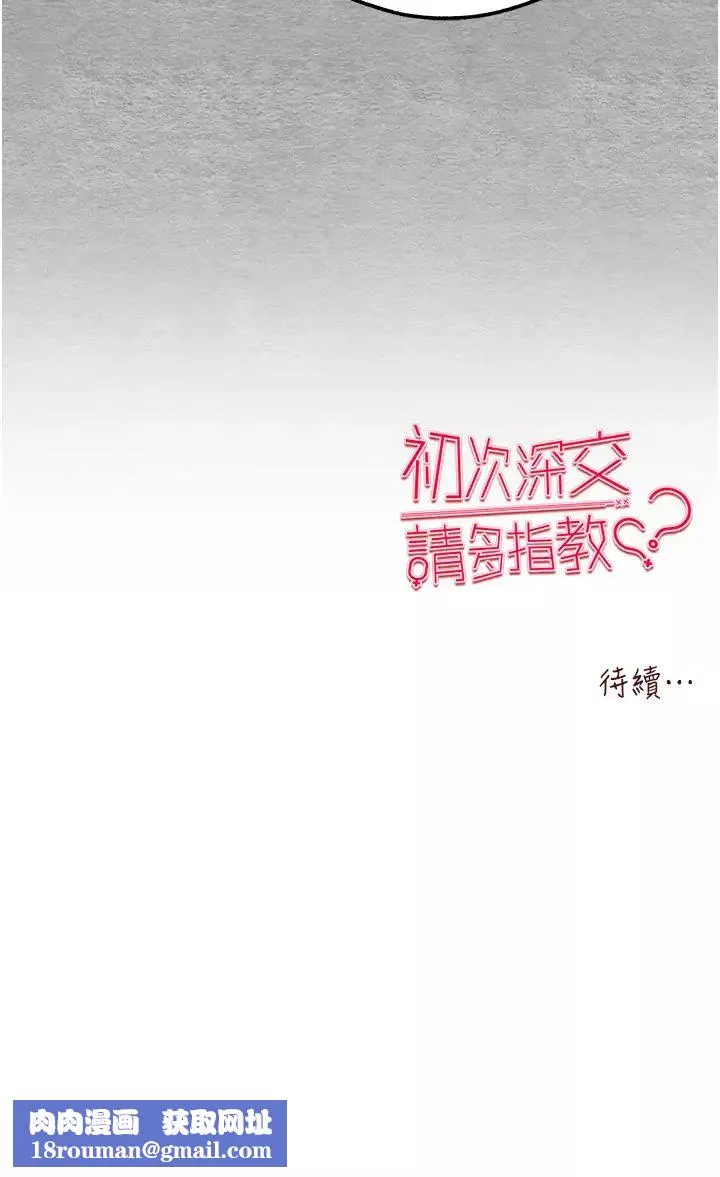 初次深交，请多指教-第42话-我们又得在这做瞭吗? - 图片 56