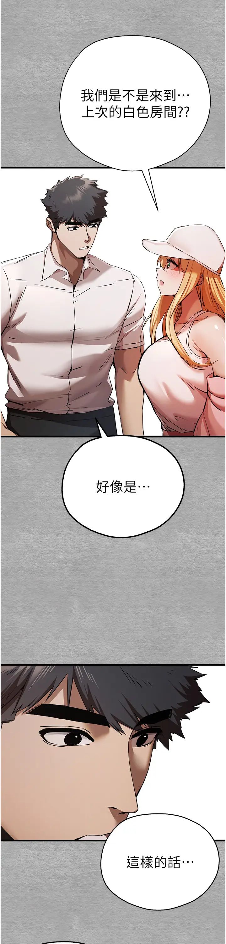 初次深交，請多指教第43話-在女生宿舍發生關係