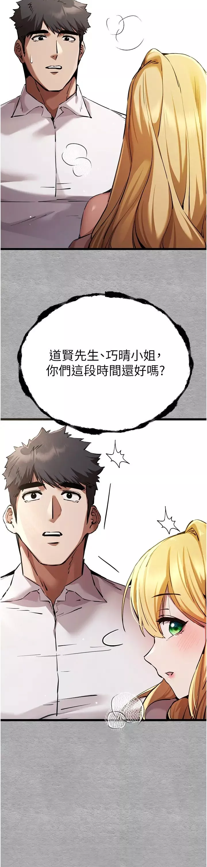 初次深交，請多指教第43話-在女生宿舍發生關係
