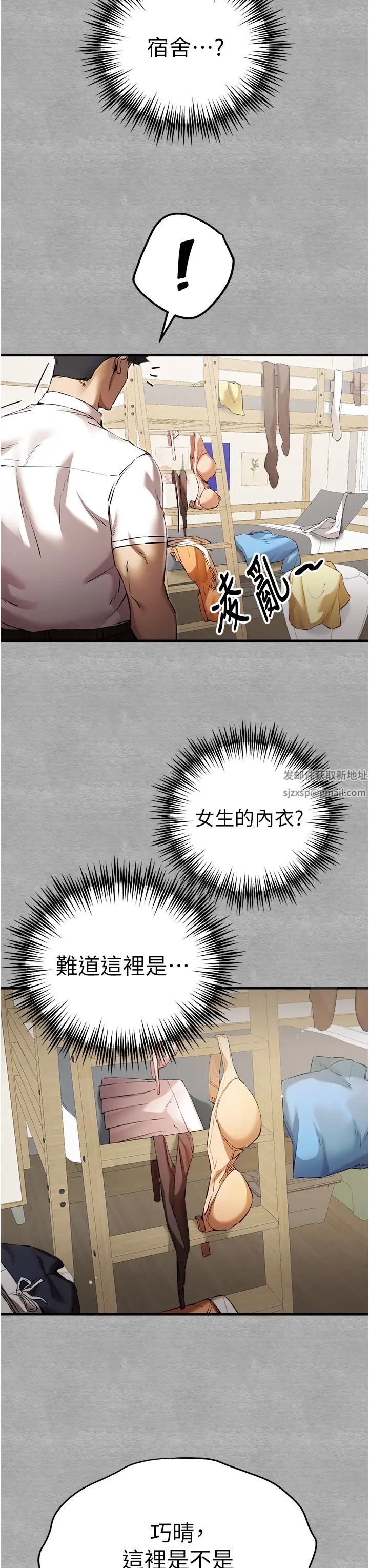 初次深交，请多指教第43话-在女生宿舍发生关係