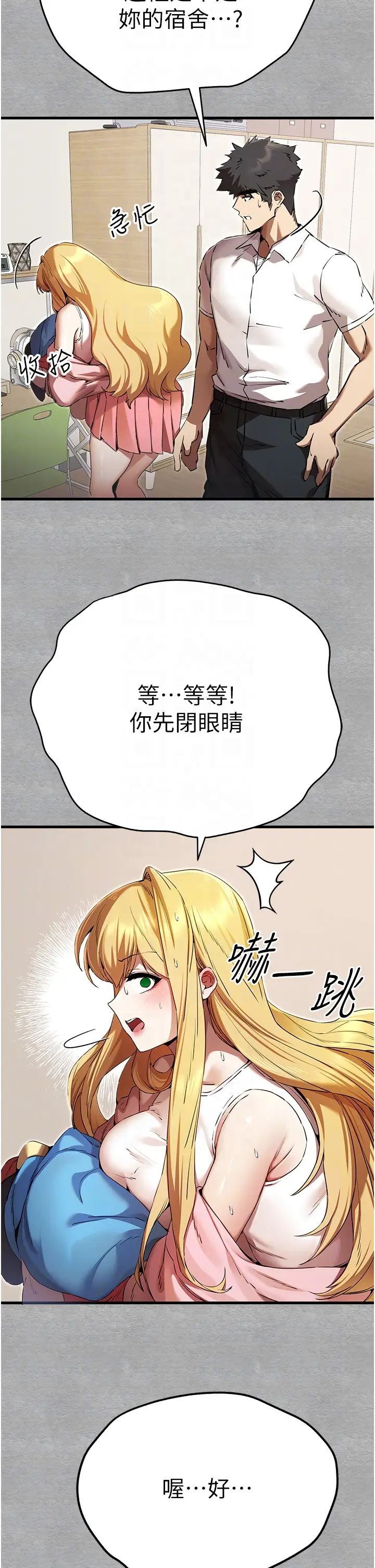 初次深交,請多指教第43話-在女生宿舍發生關係