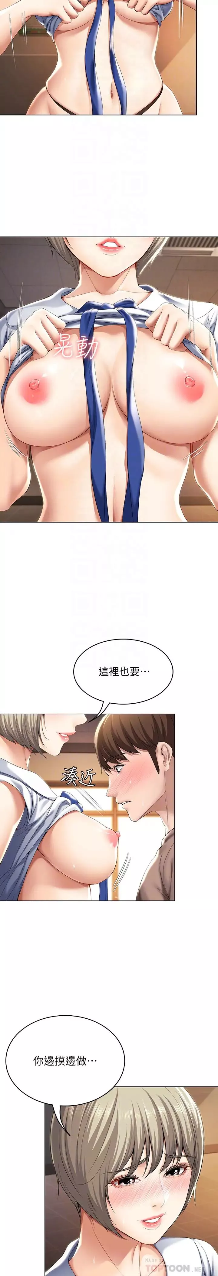 寄宿日记-第31话-刺激万分的大胆要求 - 图片 8