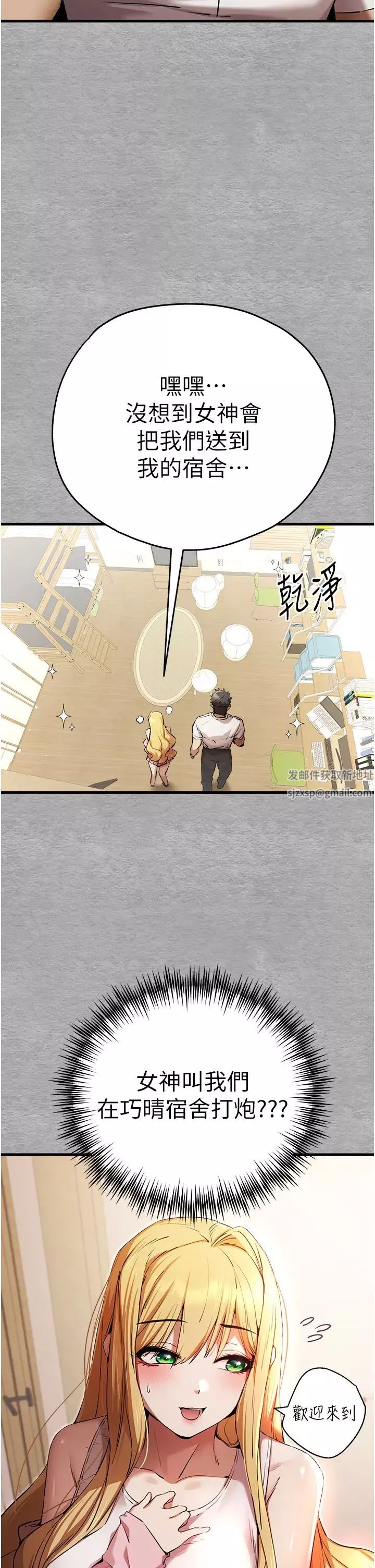 初次深交，請多指教第43話-在女生宿舍發生關係