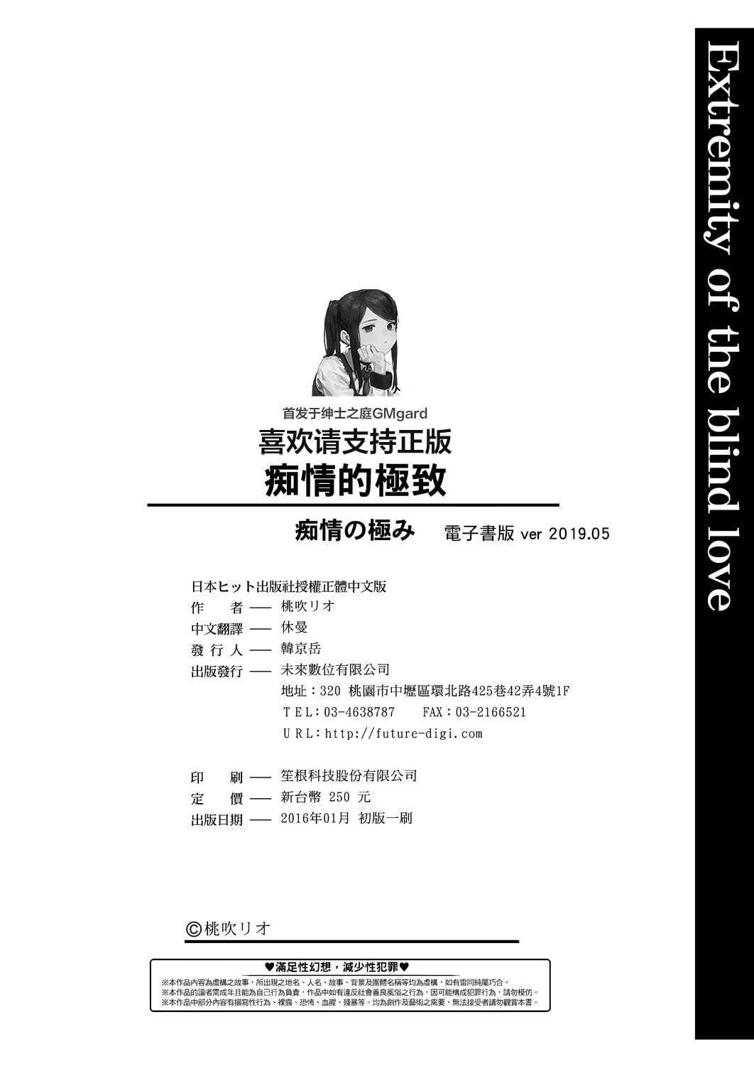 [桃吹リオ]痴情の极み[中国翻訳][桃吹リオ]痴情の极み[中国翻訳]