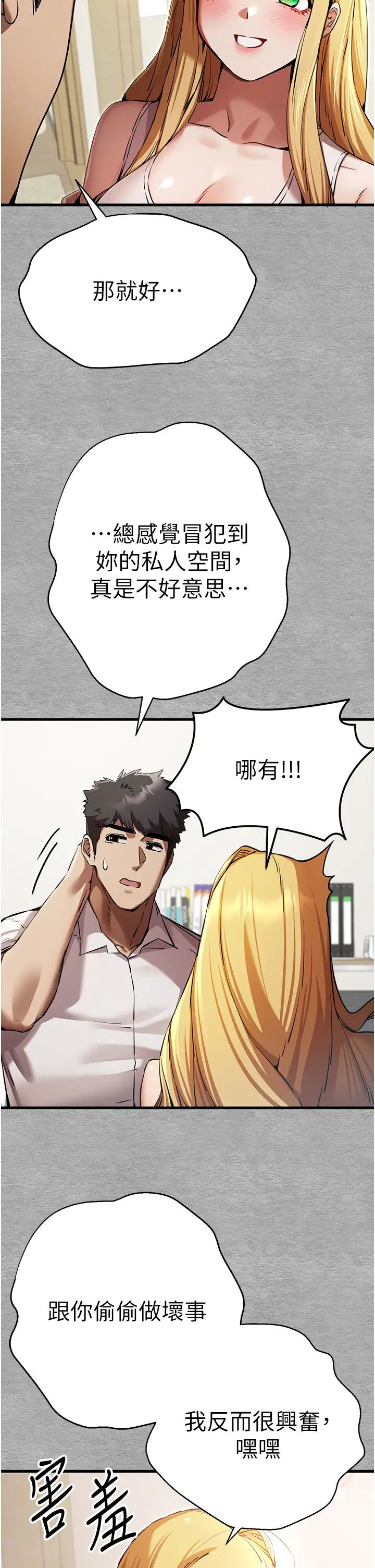 初次深交，请多指教第43话-在女生宿舍发生关係