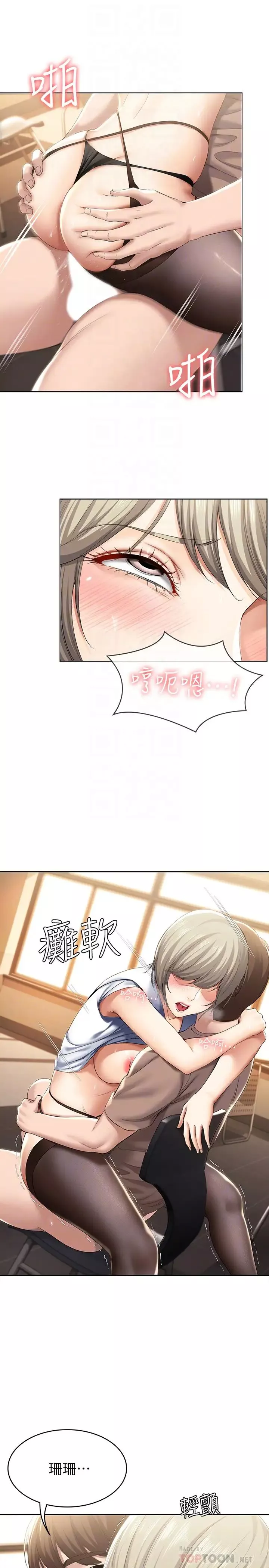 寄宿日记-第31话-刺激万分的大胆要求 - 图片 14