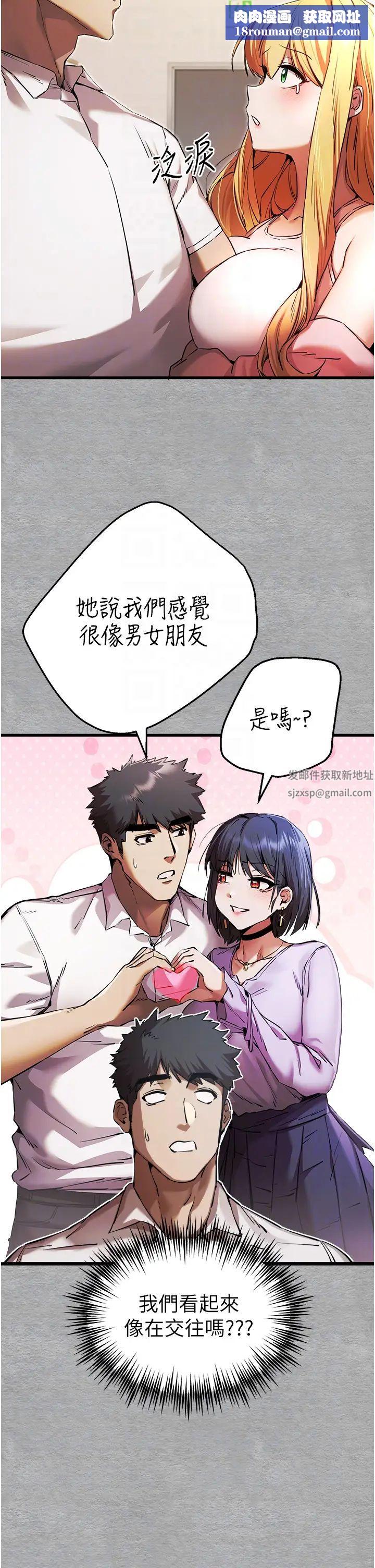 初次深交，請多指教第43話-在女生宿舍發生關係