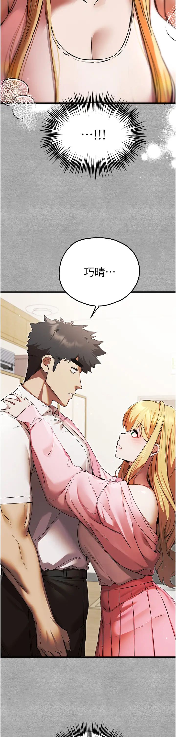 初次深交,请多指教第43话-在女生宿舍发生关係