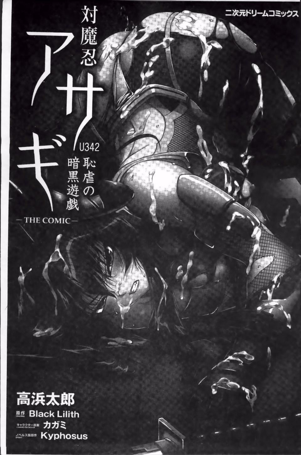 [高浜太郎,Kyphosus]対魔忍アサギ恥虐の暗黒遊戯THECOMIC[高浜太郎,Kyphosus]対魔忍アサギ恥虐の暗黒遊戯THECOMIC