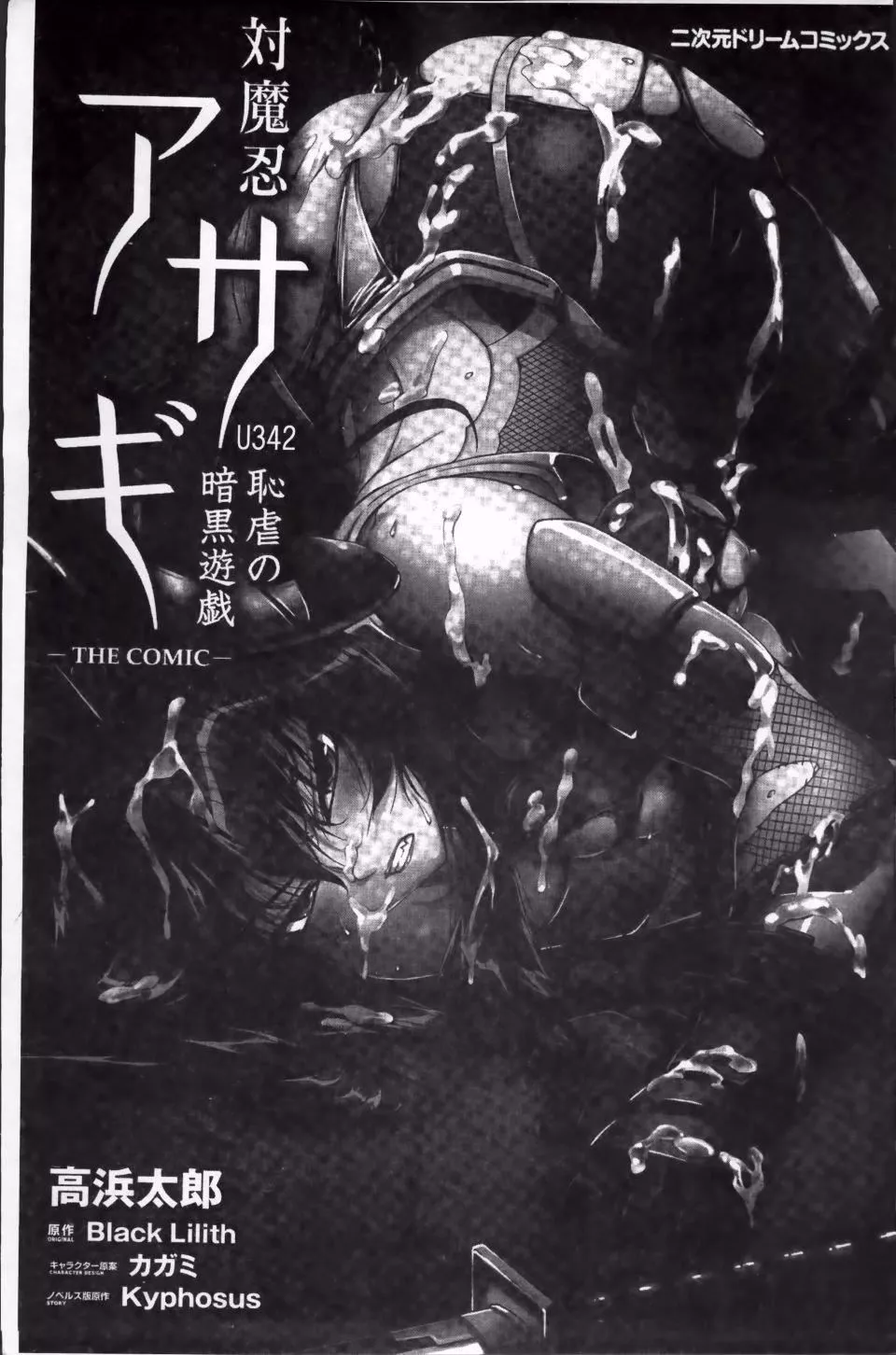 [高浜太郎,Kyphosus]対魔忍アサギ恥虐の暗黒遊戯THECOMIC[高浜太郎,Kyphosus]対魔忍アサギ恥虐の暗黒遊戯THECOMIC